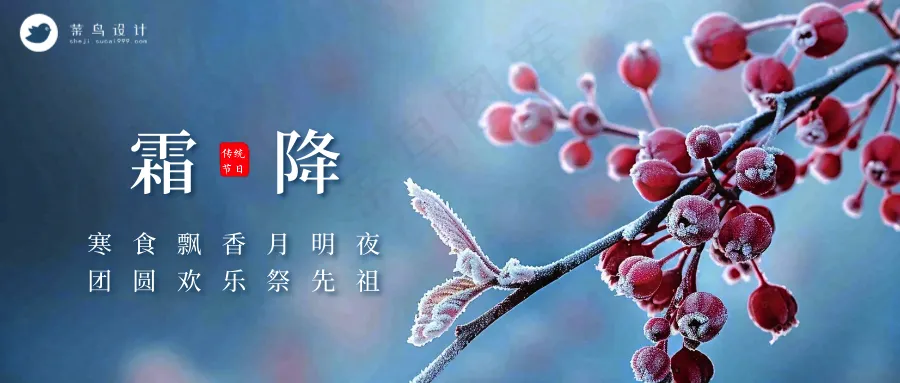 霜降公众号首图