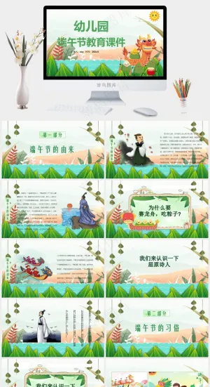 大气中国传统节日端午节PPT预览图