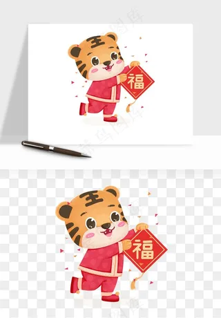 卡通老虎插画png免抠