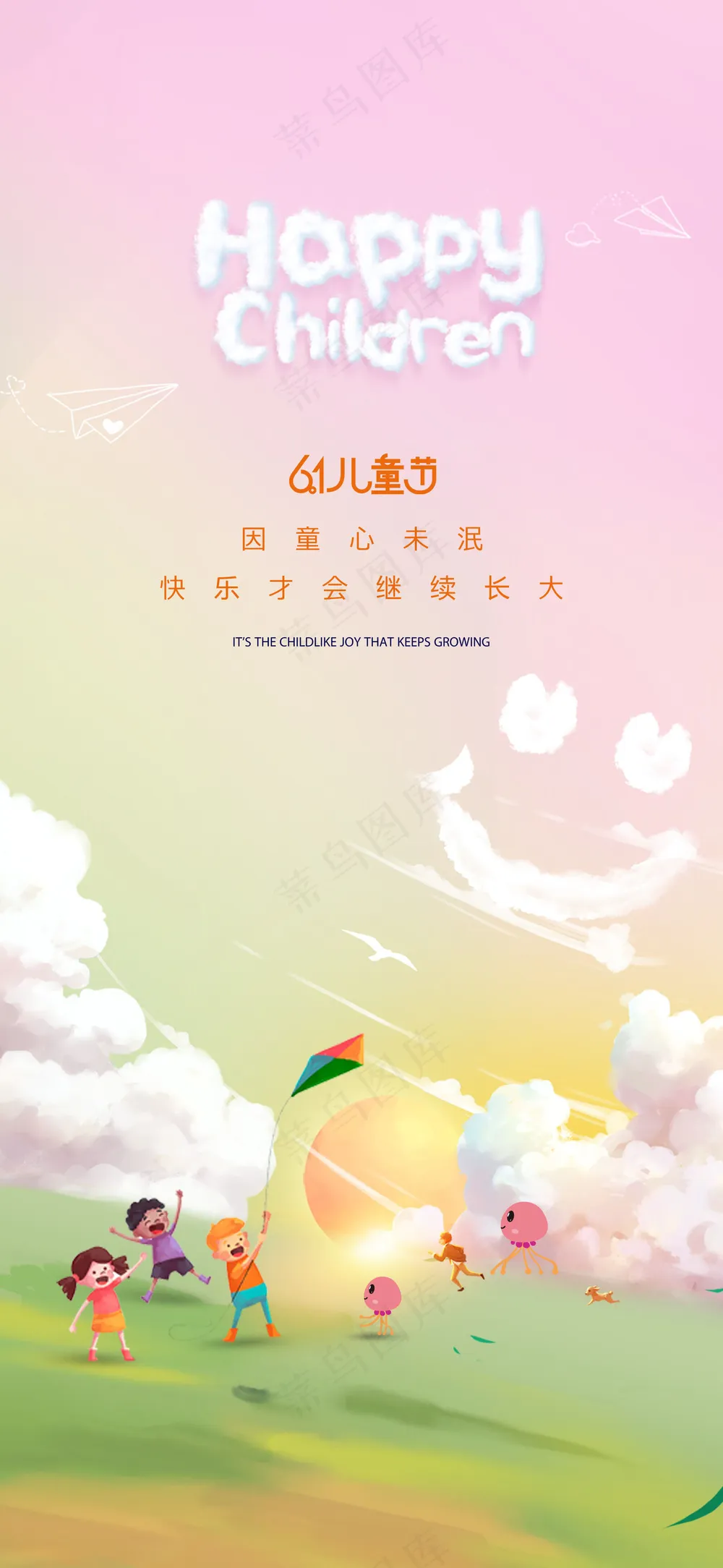 快乐六一儿童节可爱海报