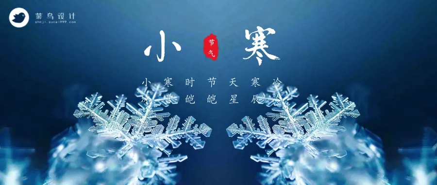 小寒公众号首图