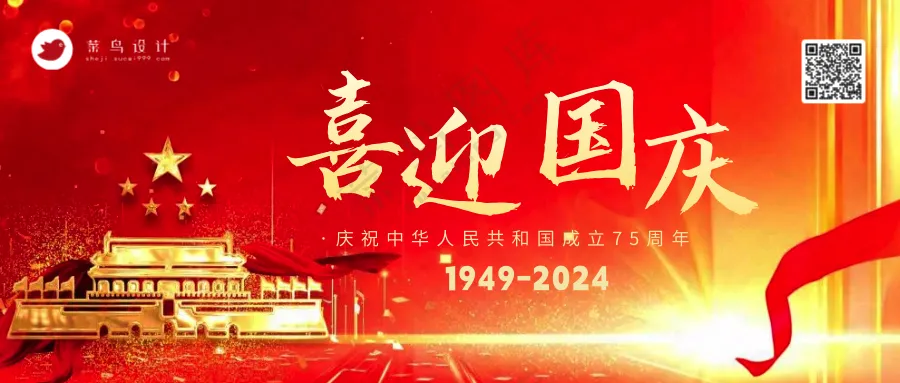 国庆节喜迎国庆公众号首图