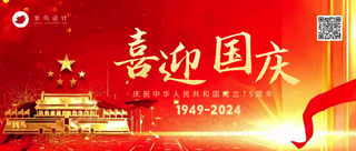 国庆节喜迎国庆公众号首图