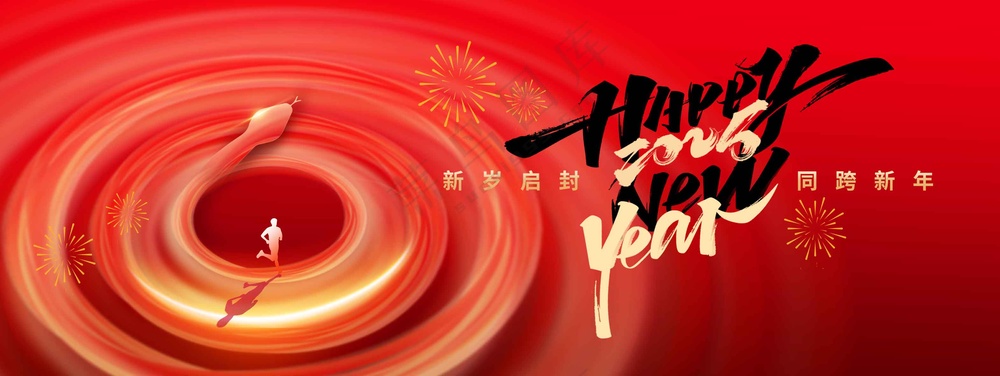 红色企业年会活动展板素材