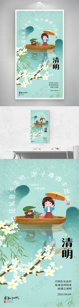 蓝色小清新清明节海报