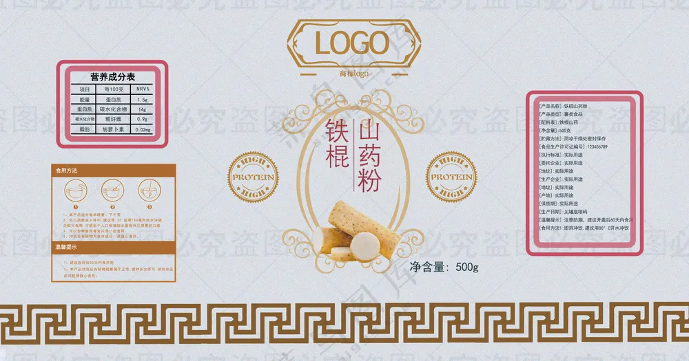 铁棍山药粉包装