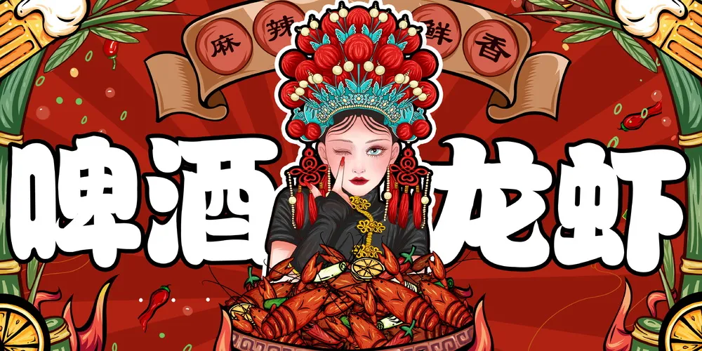 手绘国潮美食龙虾插画主画面psd模版下载