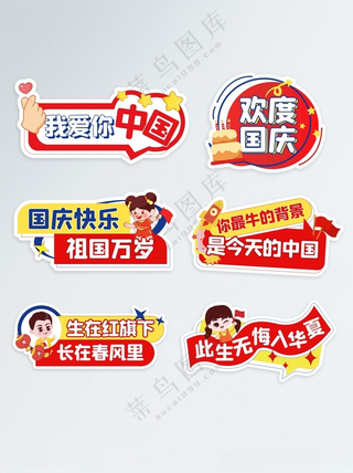 欢度国庆手举牌拍照道具PSD分层素材