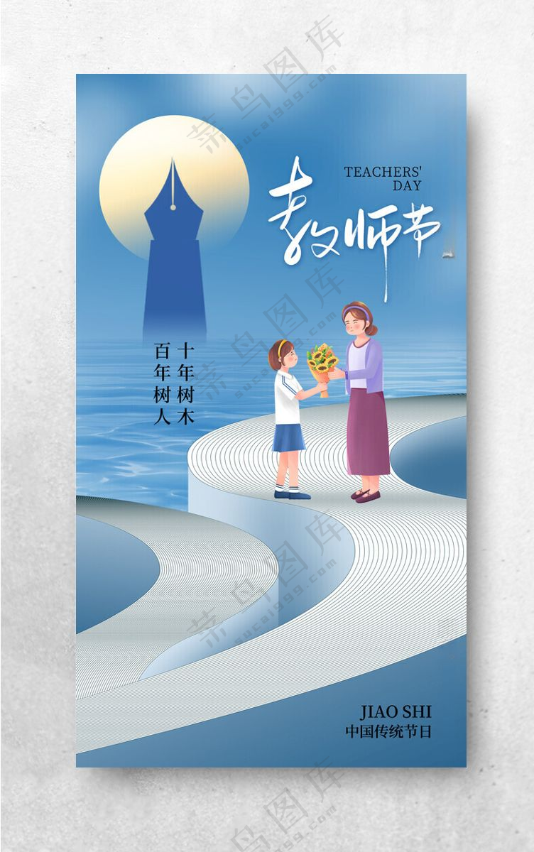 教师节海报教师节模版设计