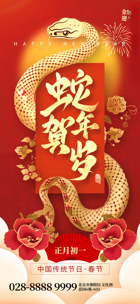 蛇年海报           元旦蛇年台历封面