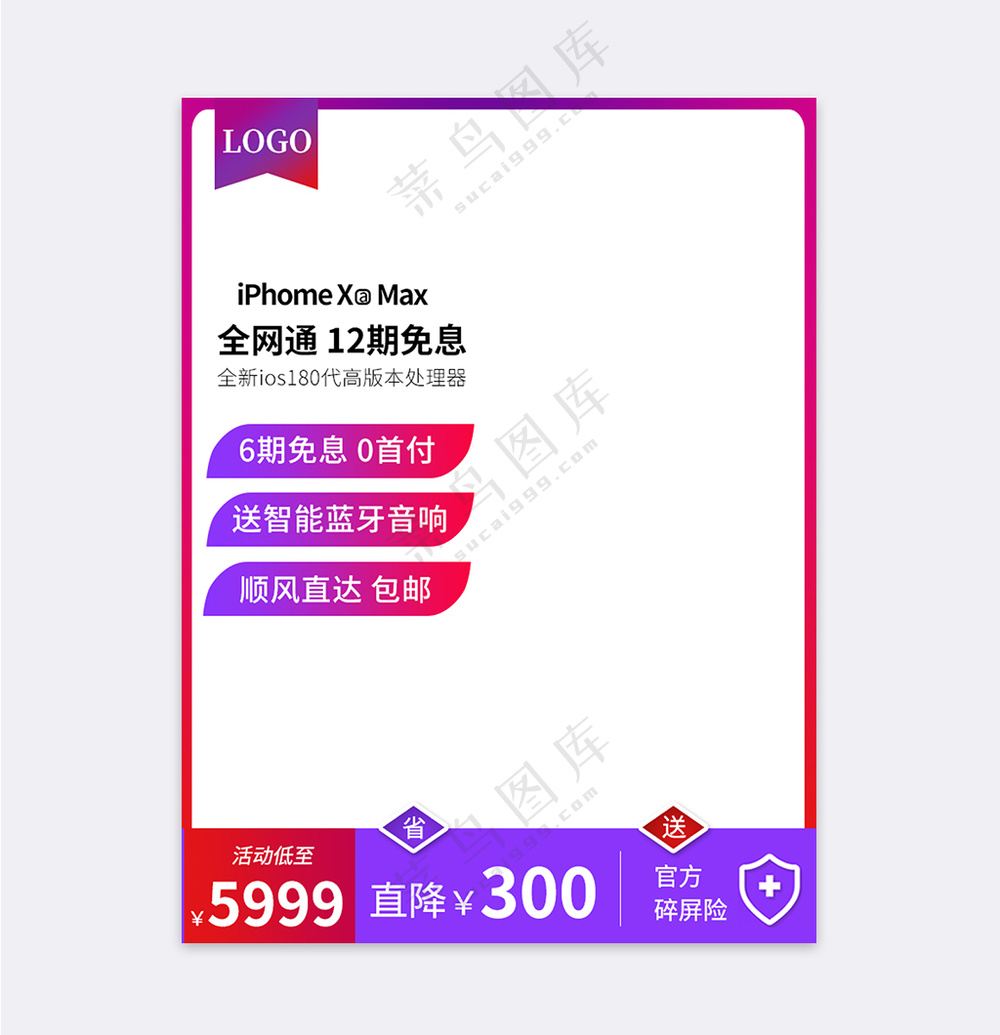 创新淘宝电商宣传促销主图
