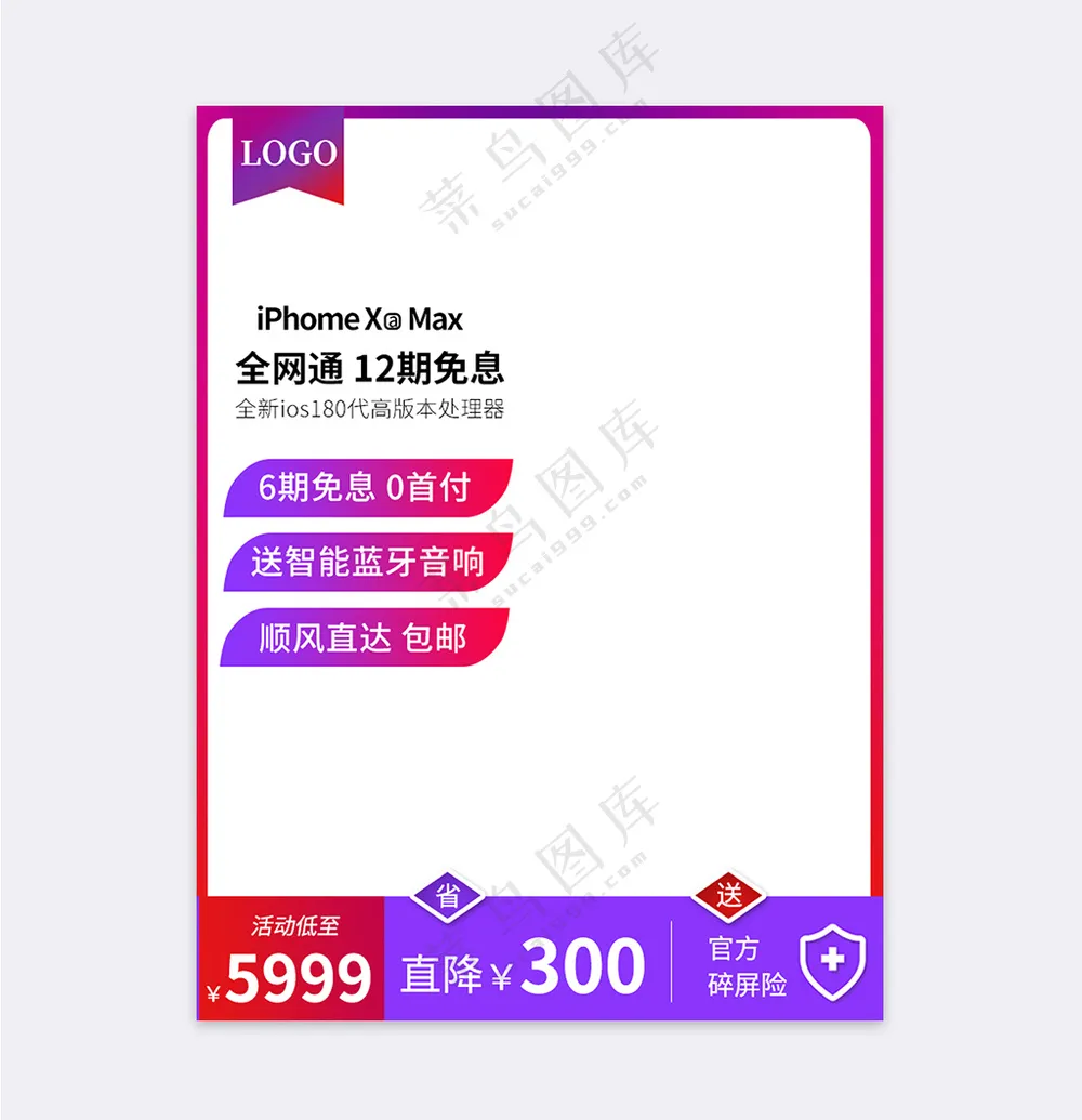 创新淘宝电商宣传促销主图