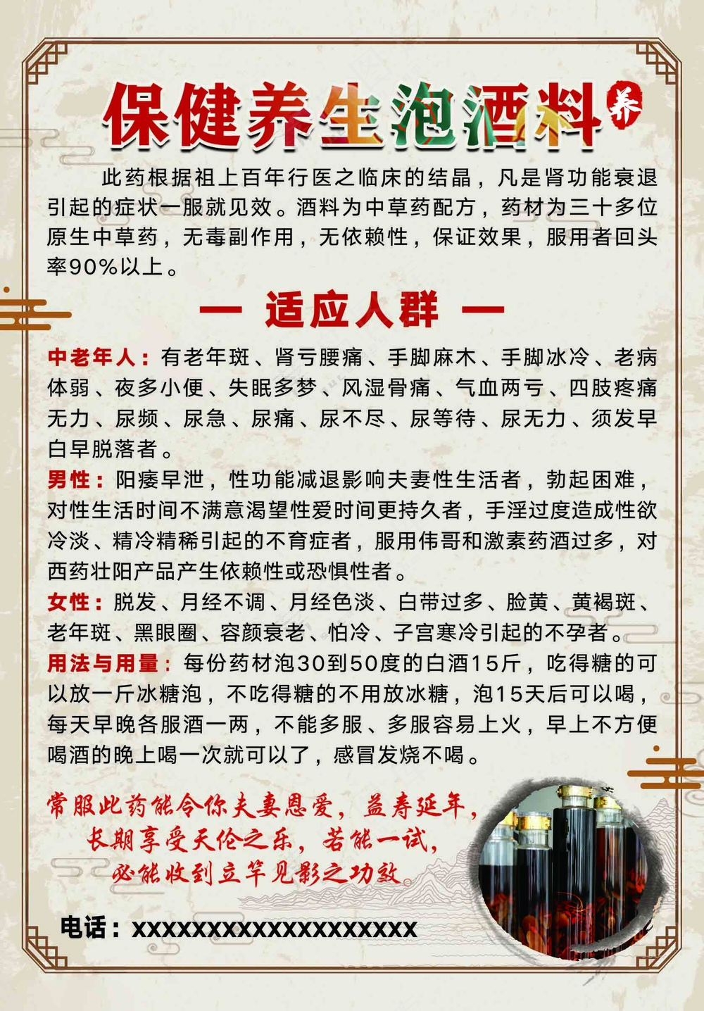 保健养生 泡酒料