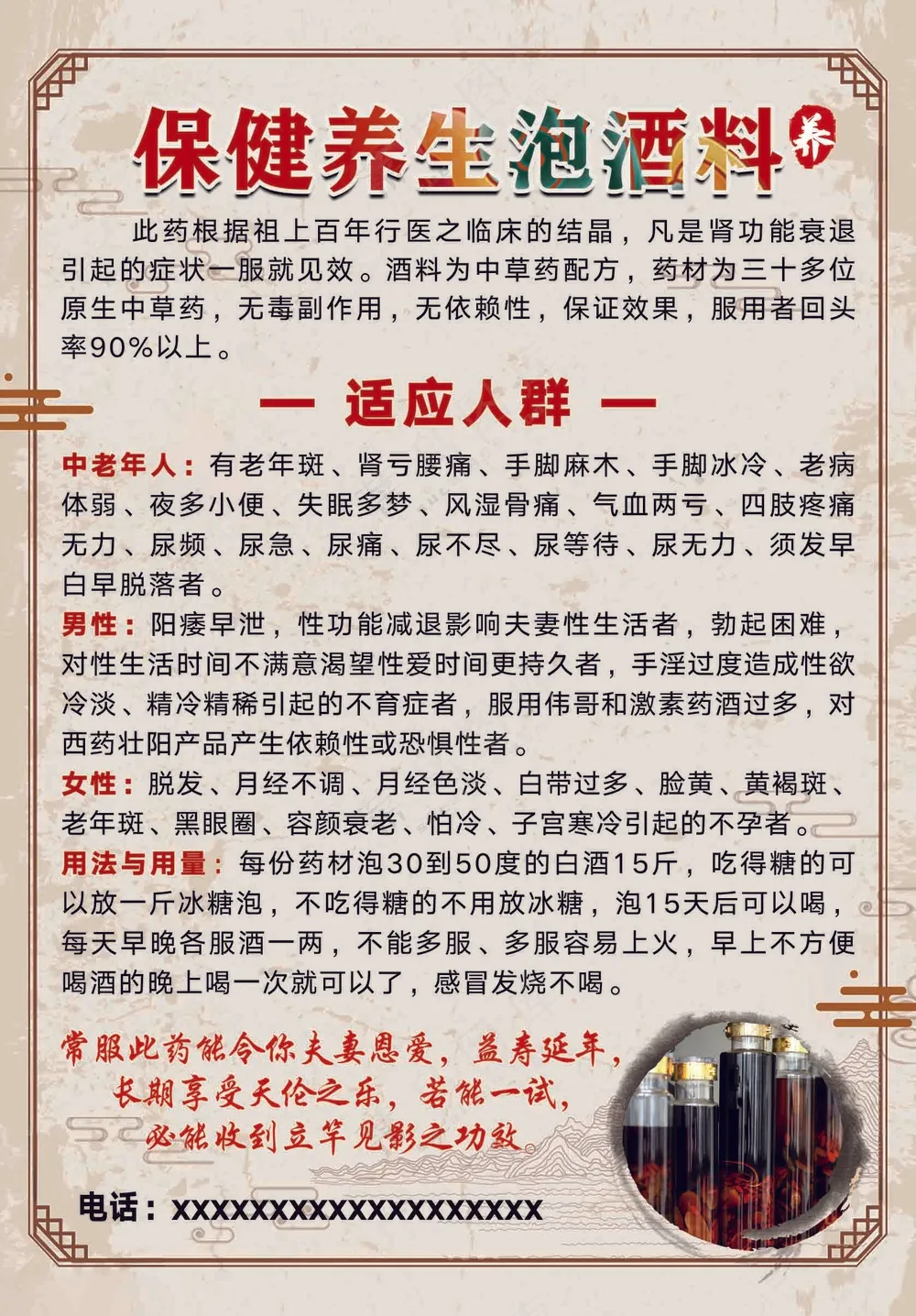 保健养生 泡酒料