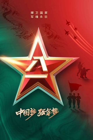 渐变立体建党建军节社会公益宣传活动海报