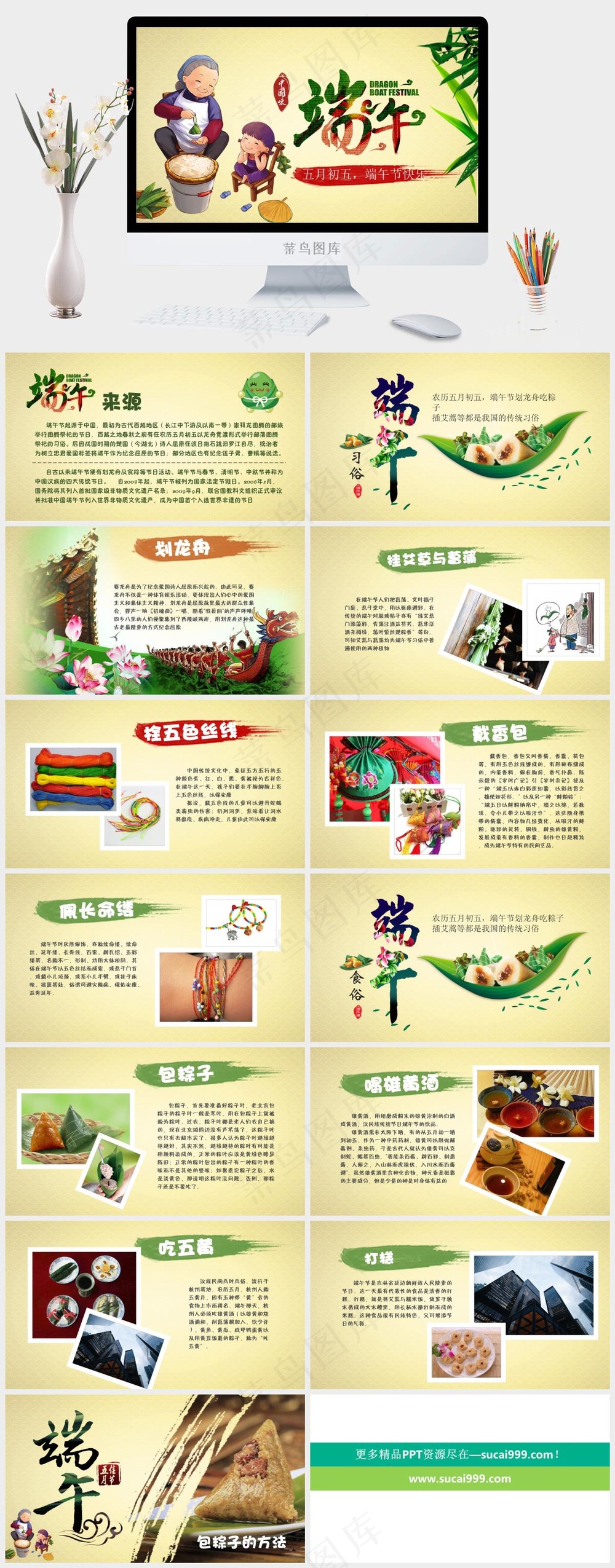 绿色清新端午节PPT