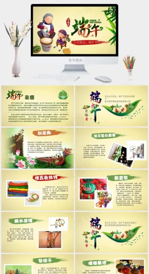 绿色清新端午节PPT预览图