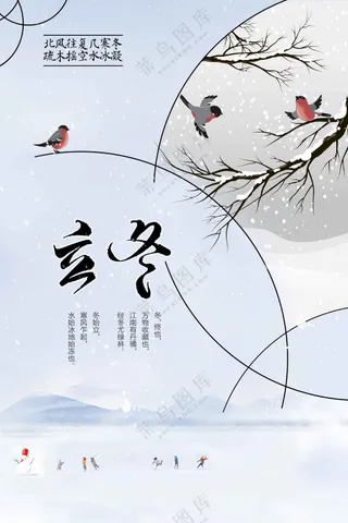 立冬节气传统海报