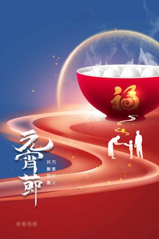 元宵节节日活动宣传海报