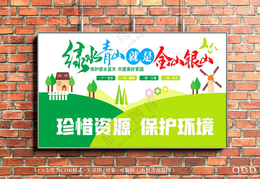 绿水青山就是金山银金山银山环保展板