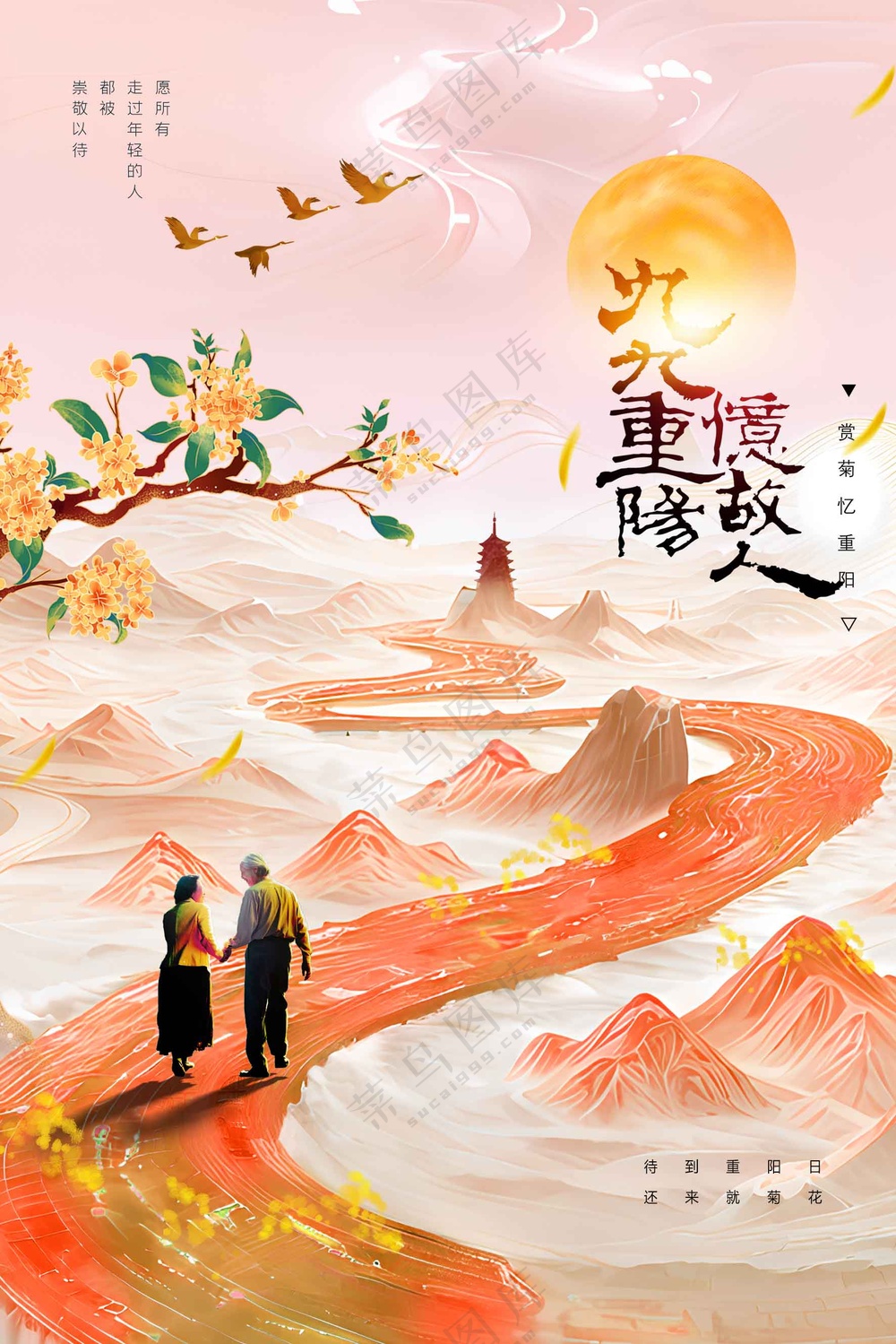 重阳节节日活动宣传海报