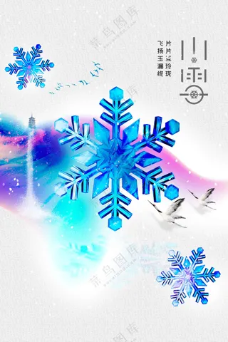 插画小雪节气传统海报
