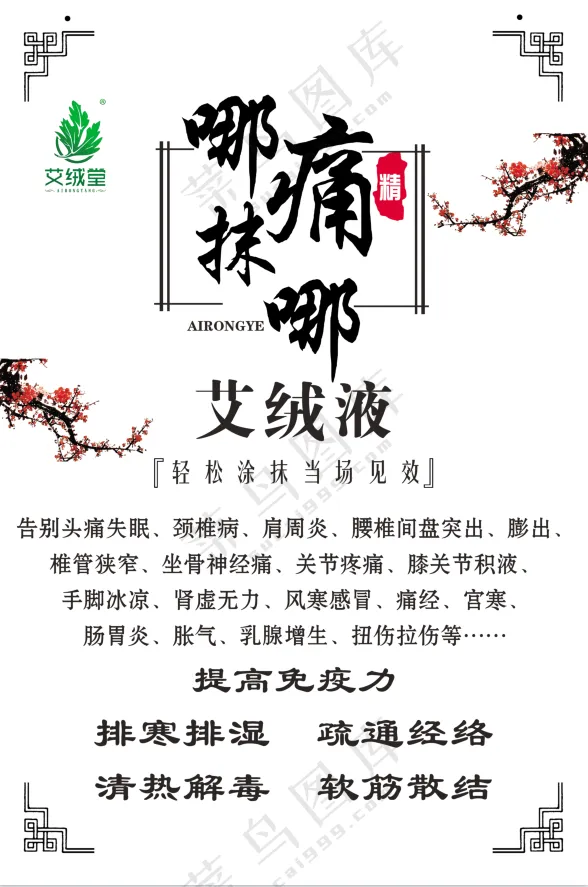 中医海报艾疗