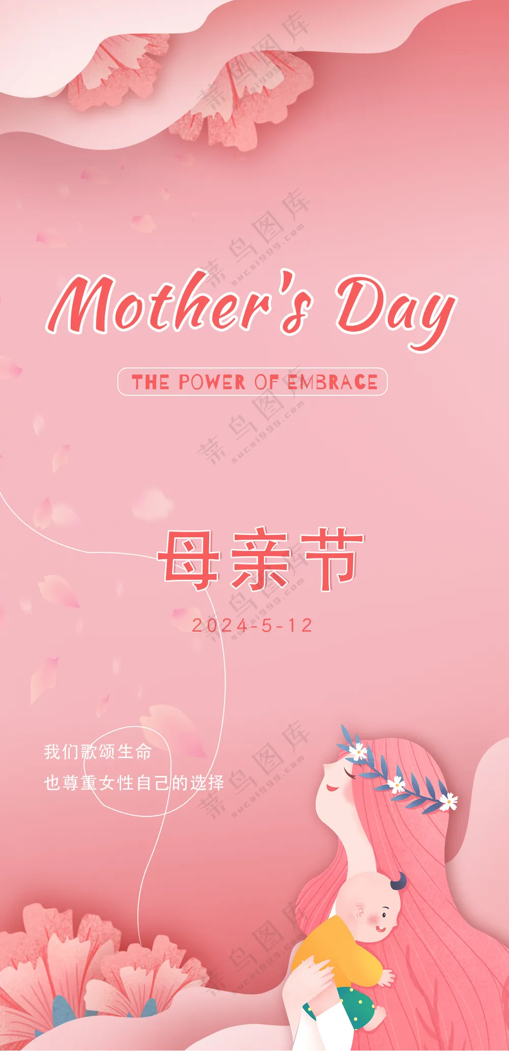 粉红色母亲节海报