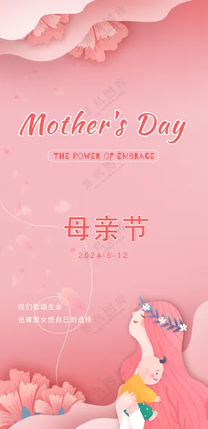 粉红色母亲节海报