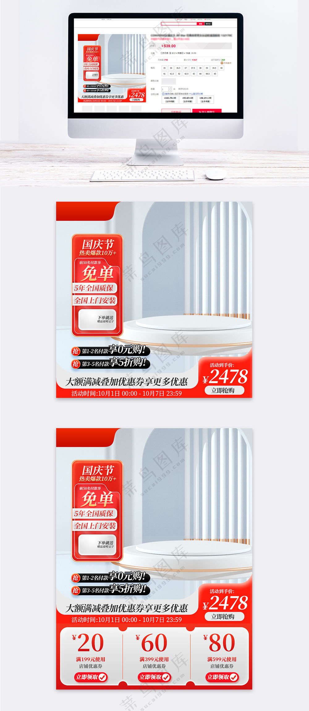 微立体国庆节主图电器直通车设计模板