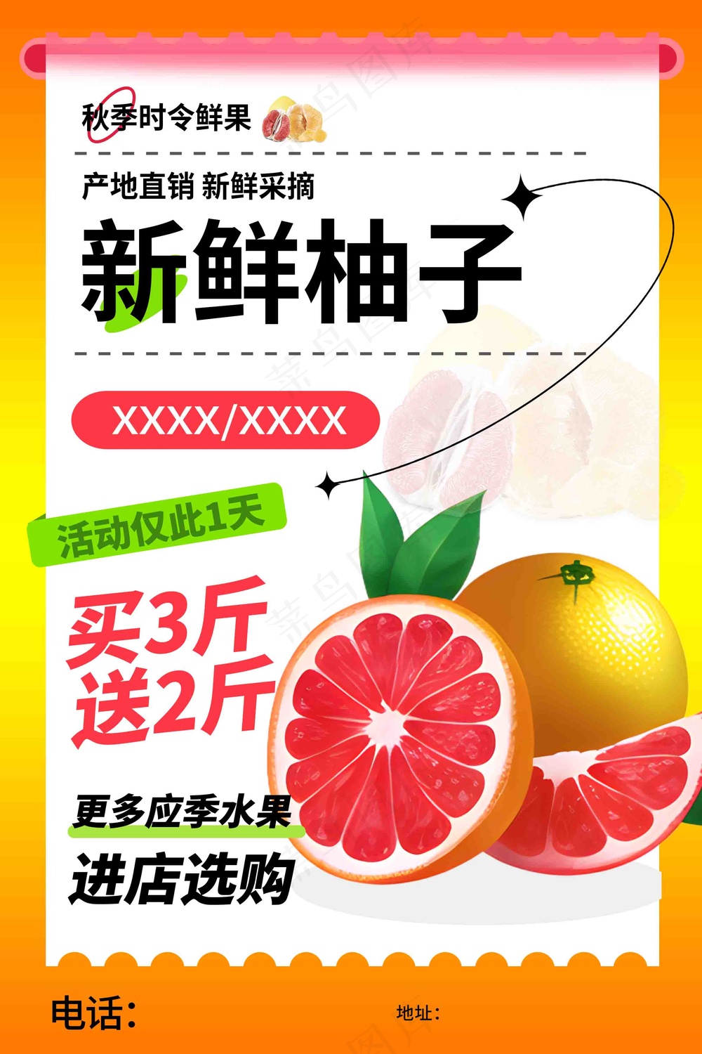 新鲜柚子促销水果店宣传海报