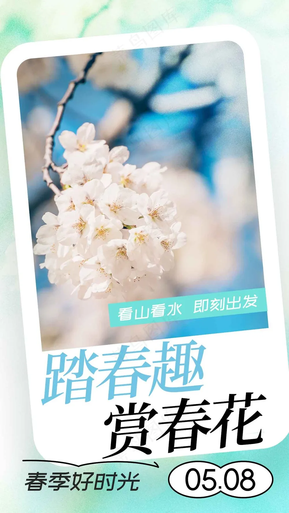 春季踏青赏花海报