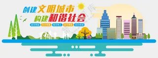 文明城市和谐社会展板海报