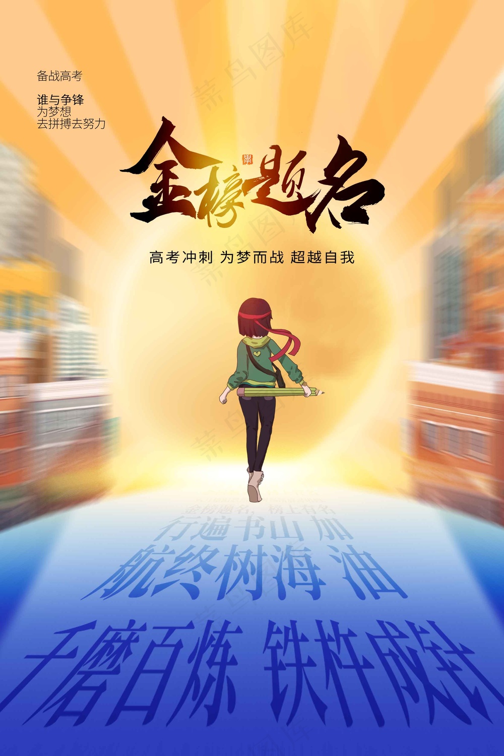 人物光影高考毕业季海报