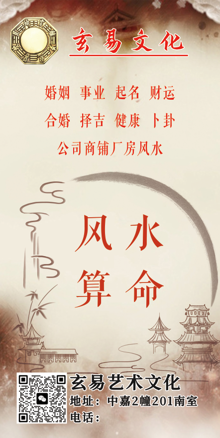 玄易文化风水算命