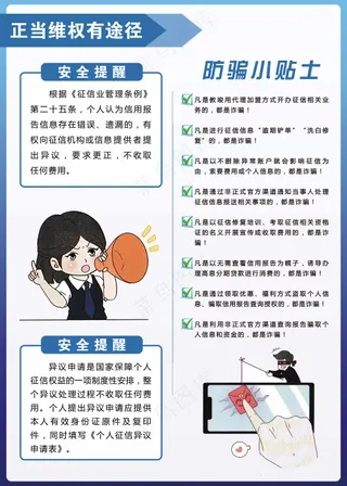 正当维权有途径海报