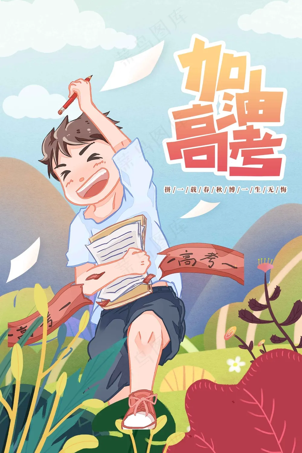 插画人物毕业季海报