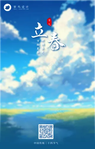 立春手机海报