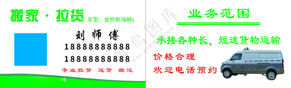 拉货名片麻木车货运司机名片