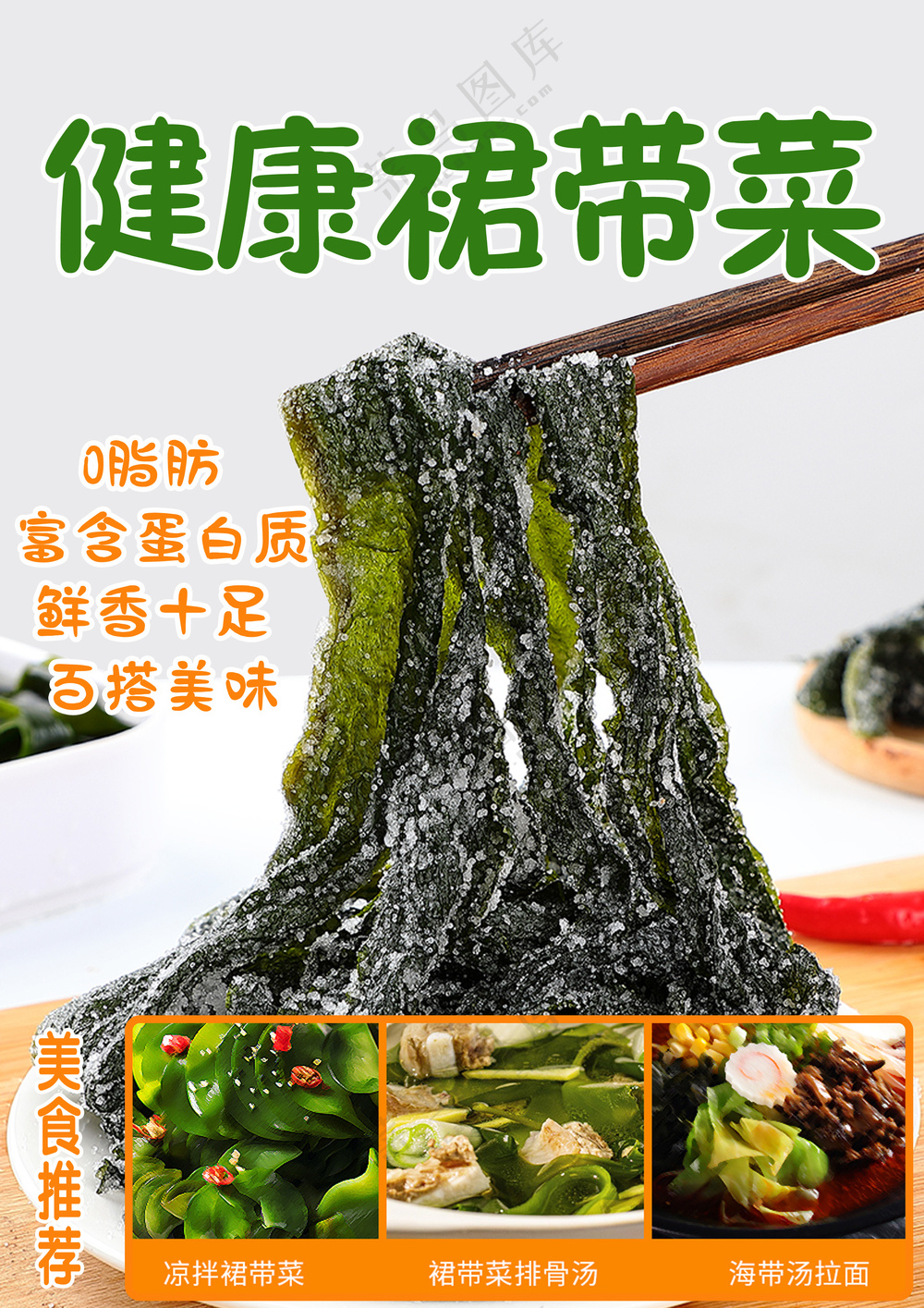 裙带菜设计