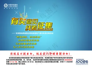 A01-中国移动宣传广告形象海报移动PSD-25