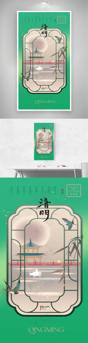 清明节气飞燕牧童亭子简约海报