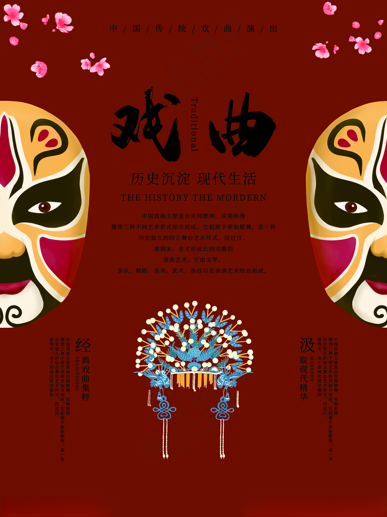戏曲广告设计150DPI海报