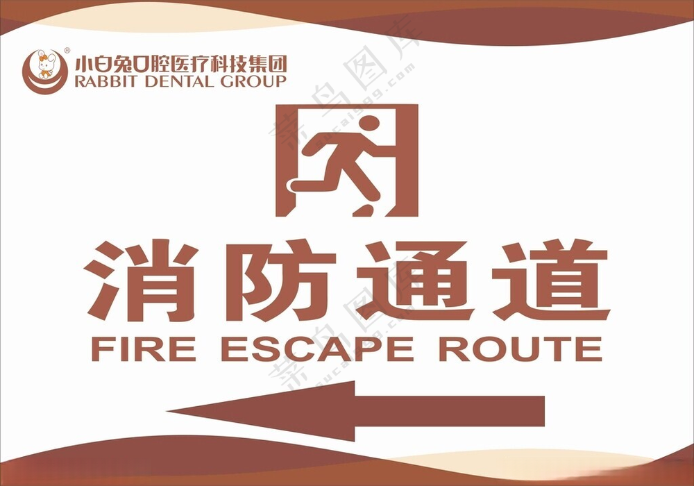 消防通道消防通知指引广告设计