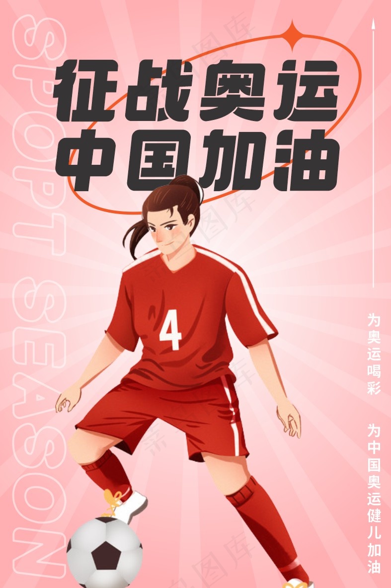 奥运海报运动健身