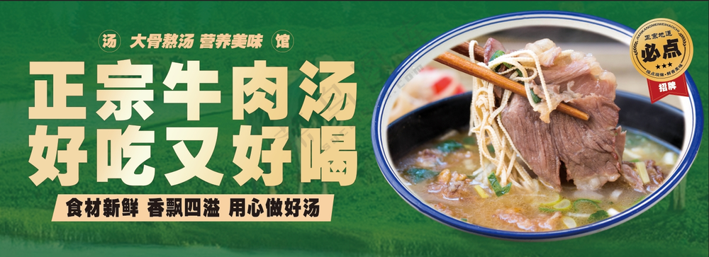 正宗牛肉汤绿色海报背景