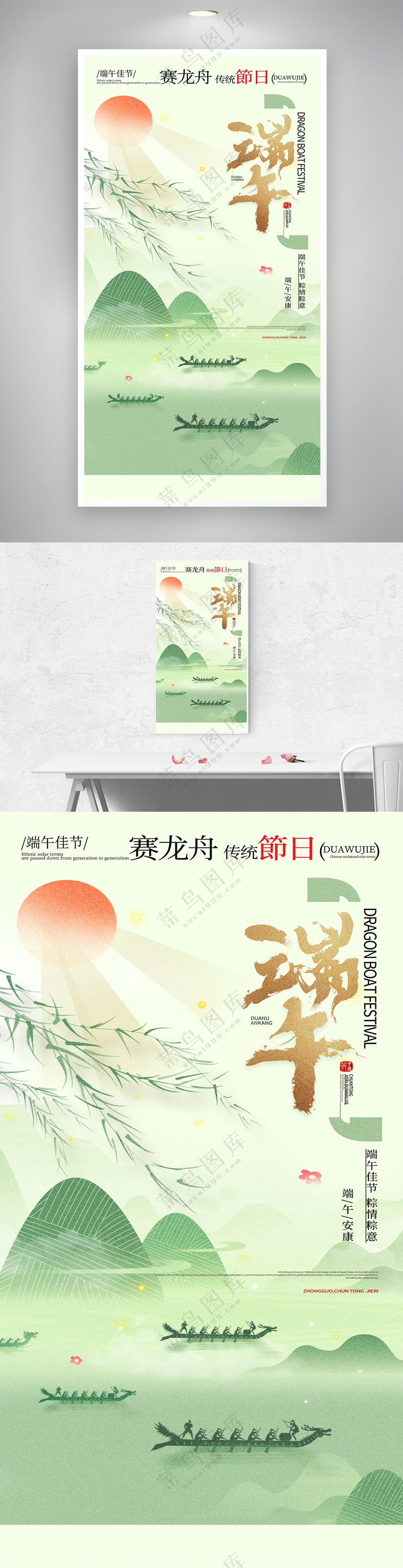 中国风端午粽子龙舟海报