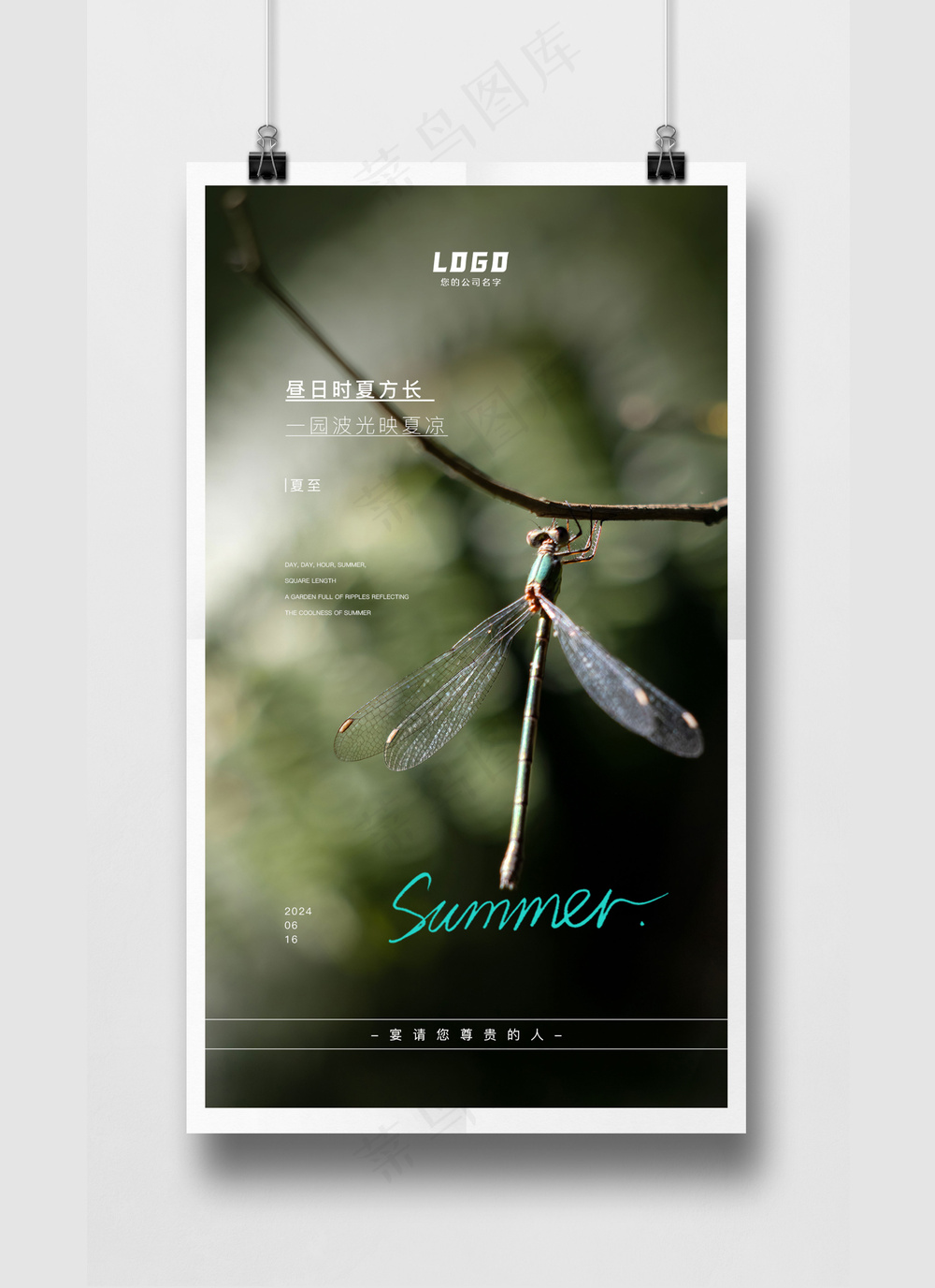 夏至青色蜻蜓简约节气海报PSD源文件