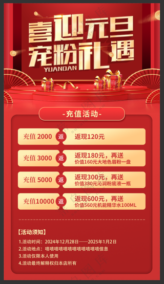 元旦节活动海报