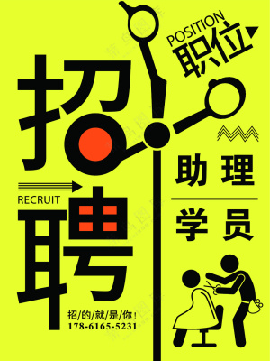 理发店招聘海报